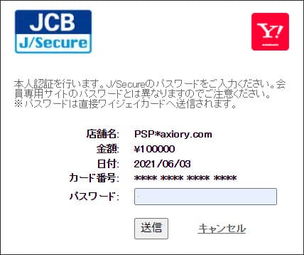 パスワードを入力