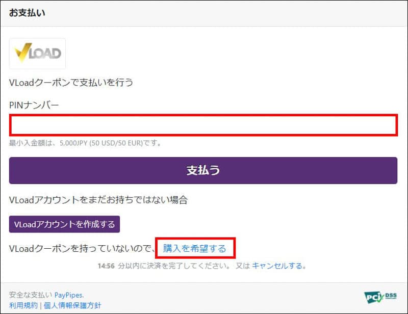 PINナンバーを入力、もしくは購入を希望