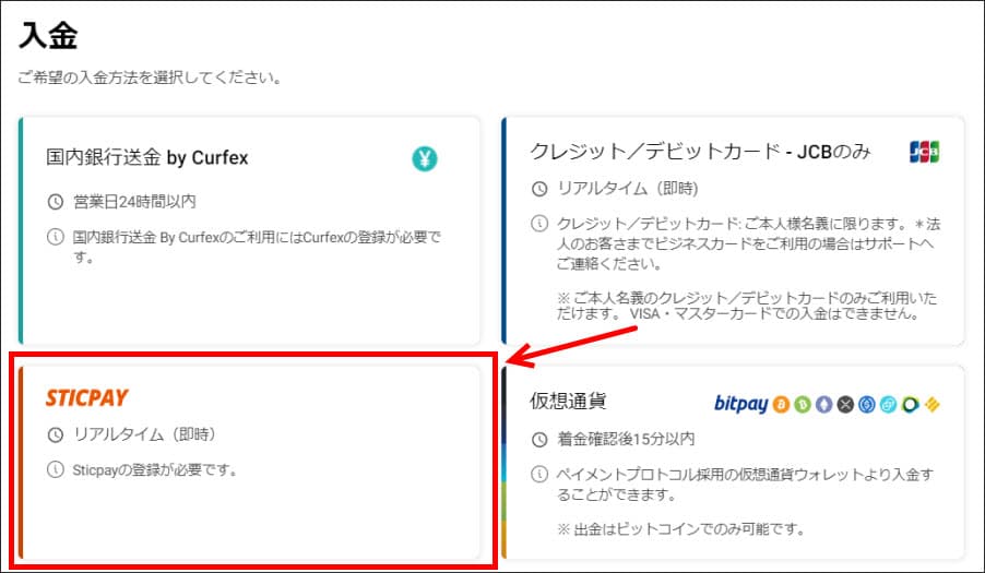 STICPAYを選択